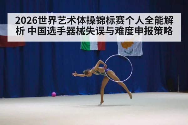 rhythmic gymnastics competition arena